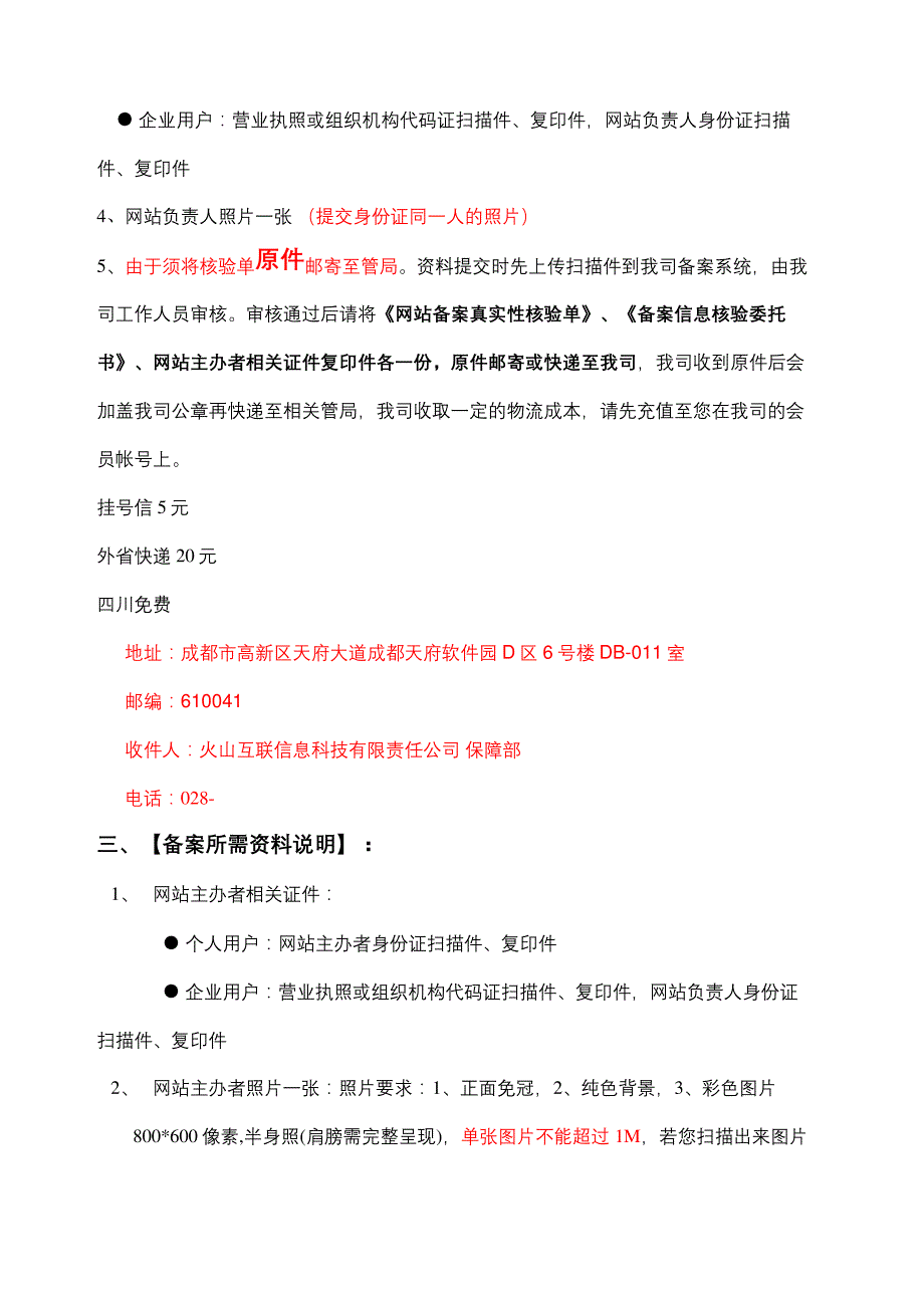 火山互联备案流程_第4页