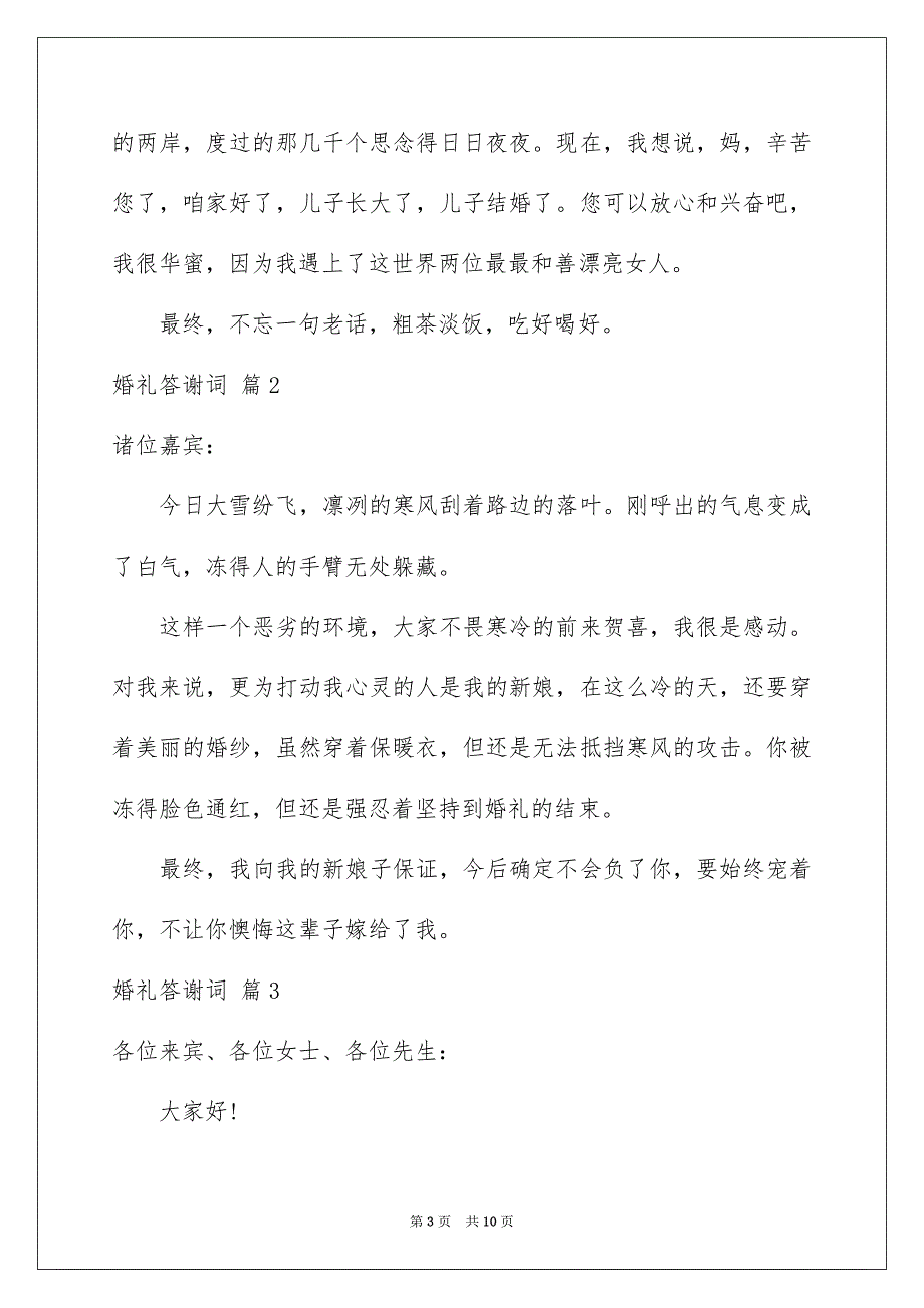 婚礼答谢词4_第3页