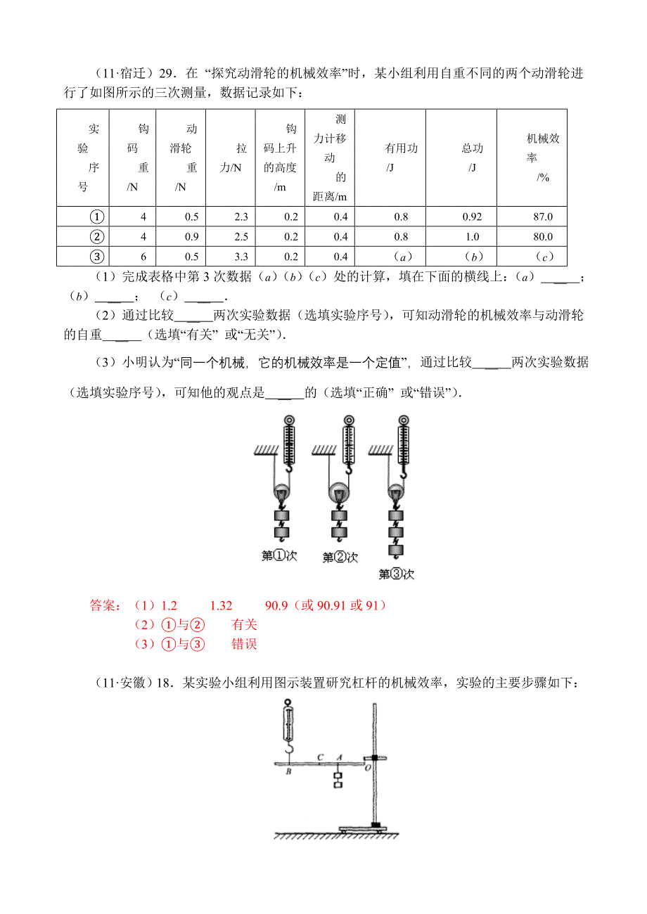 机械效率的探究及测量.doc_第1页