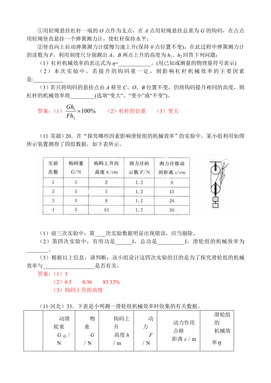 机械效率的探究及测量.doc_第2页