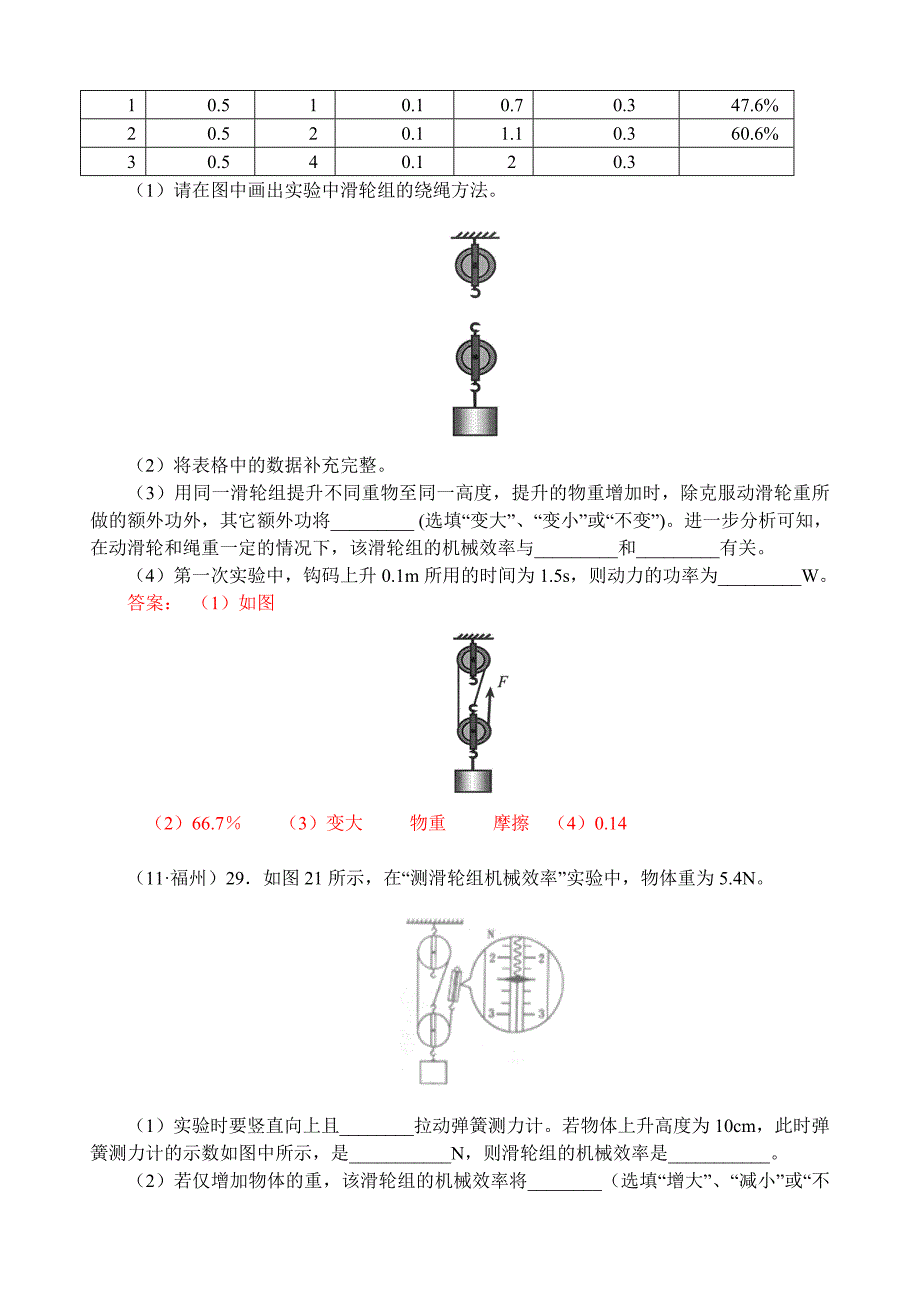 机械效率的探究及测量.doc_第3页