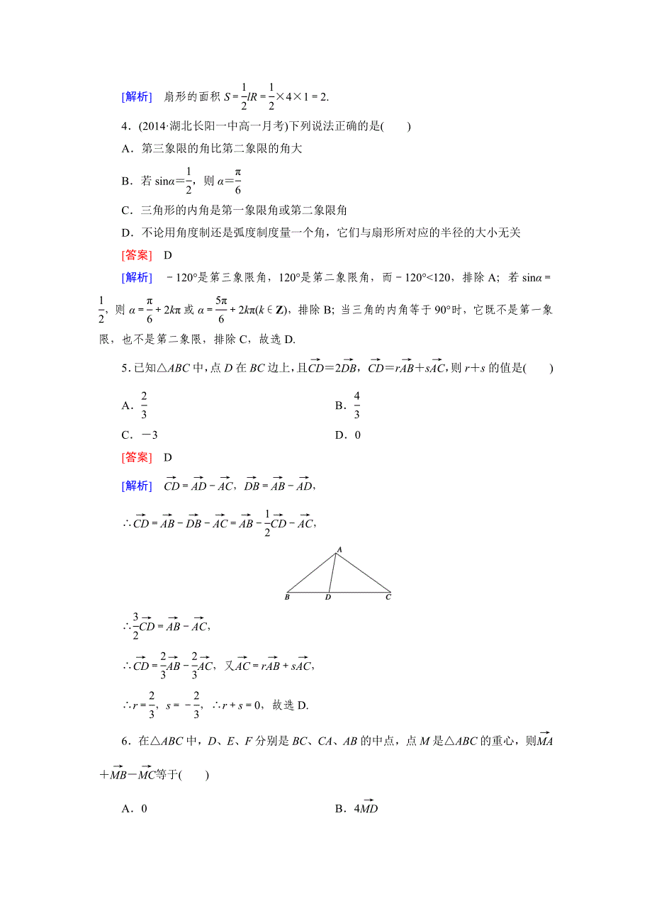 北师大版高中数学必修四：第一、二章综合测试题含答案_第2页