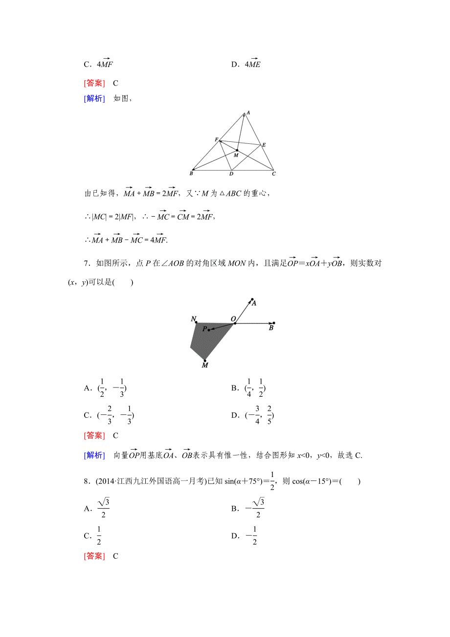 北师大版高中数学必修四：第一、二章综合测试题含答案_第3页