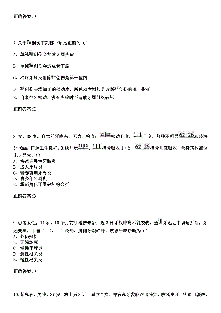 2023年贵阳眼科医院住院医师规范化培训招生（口腔科）考试参考题库+答案_第3页