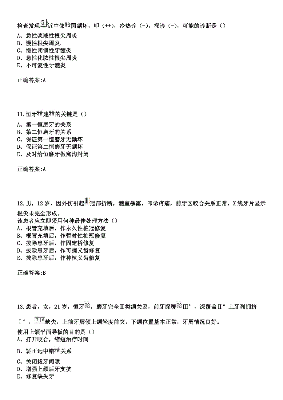 2023年贵阳眼科医院住院医师规范化培训招生（口腔科）考试参考题库+答案_第4页