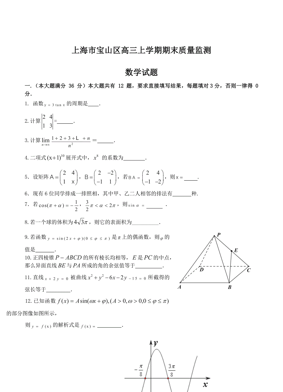 上海高三上学期期末质量监测数学试题及答案_第1页