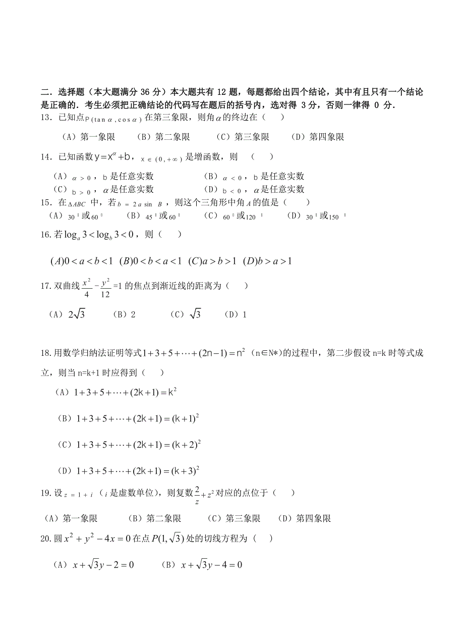 上海高三上学期期末质量监测数学试题及答案_第2页