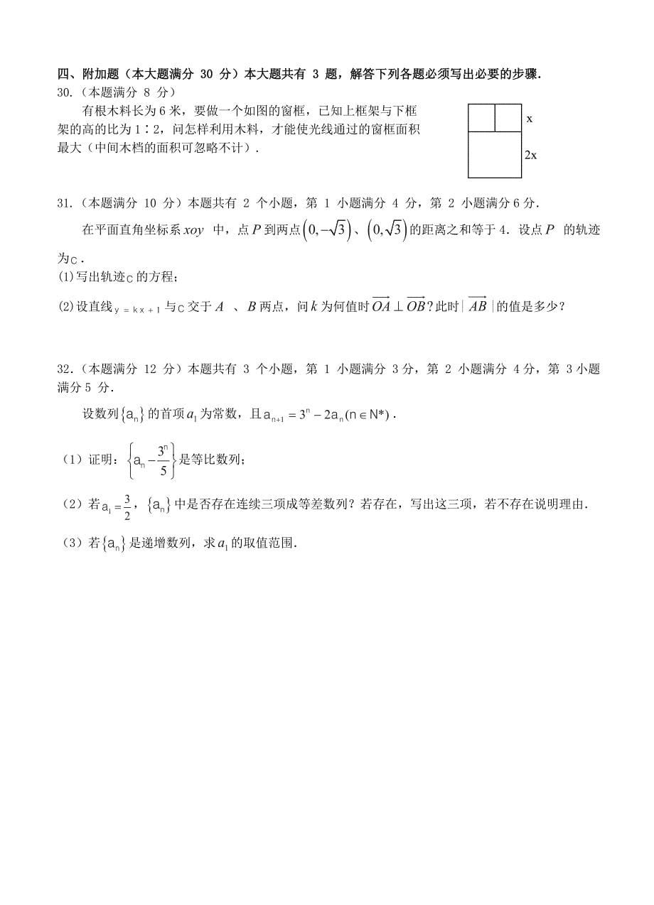 上海高三上学期期末质量监测数学试题及答案_第5页