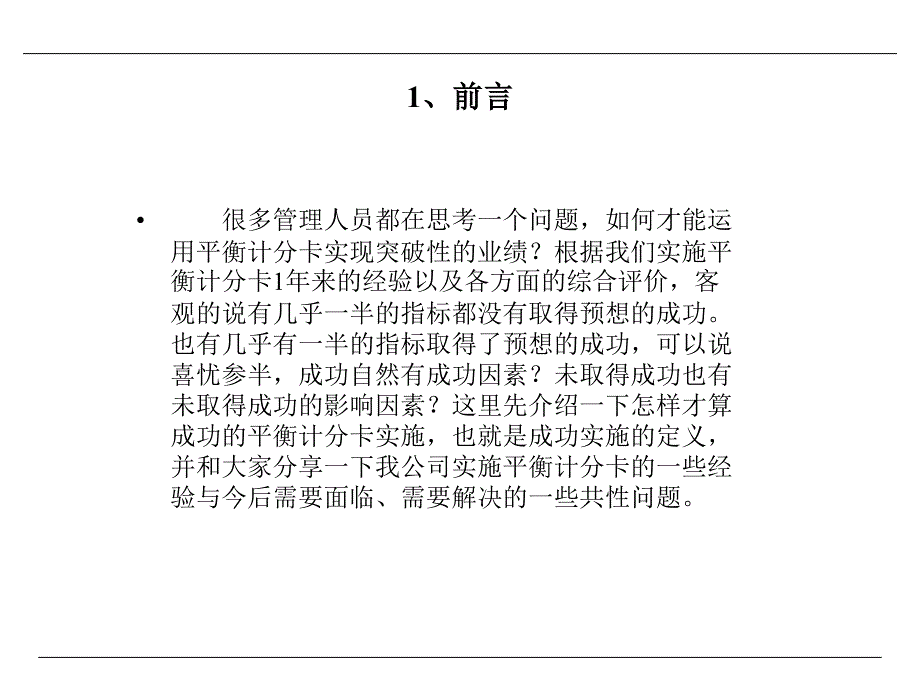 基于BSC的绩效考核体系.ppt_第4页