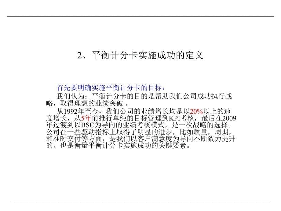 基于BSC的绩效考核体系.ppt_第5页