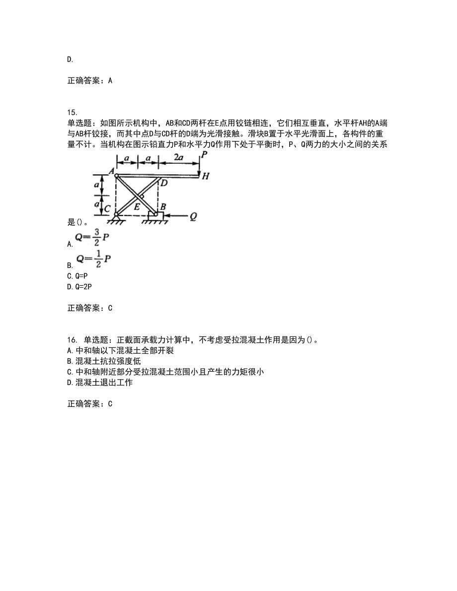 一级结构工程师基础考试内容及考试题附答案第62期_第5页