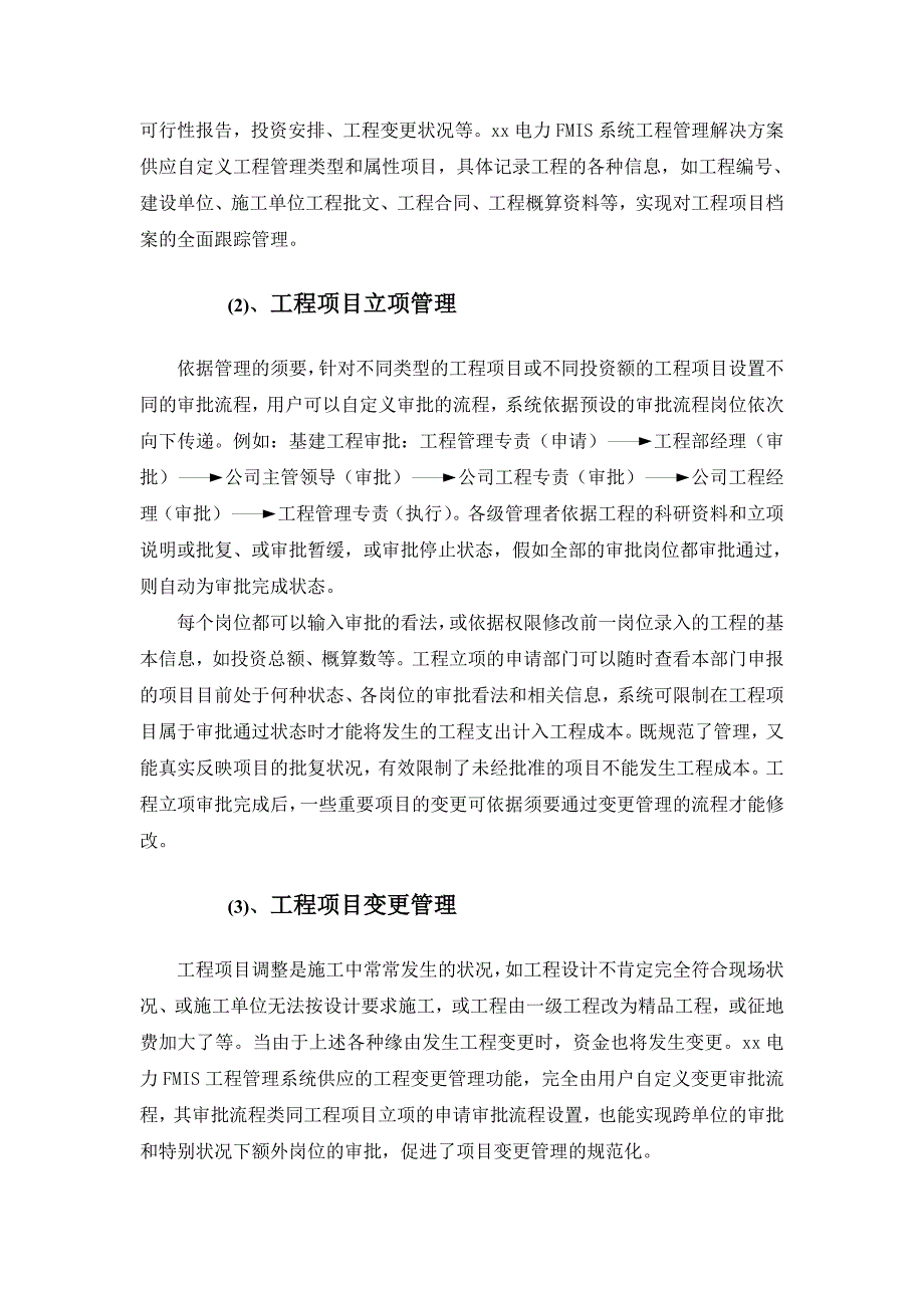 财务管理系统资产管理方案_第2页