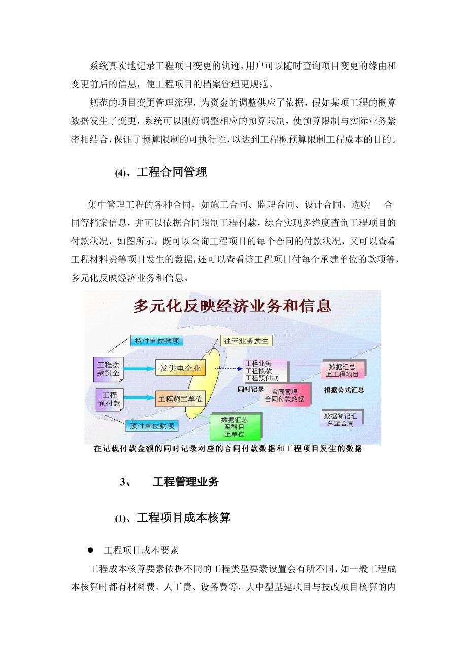 财务管理系统资产管理方案_第3页