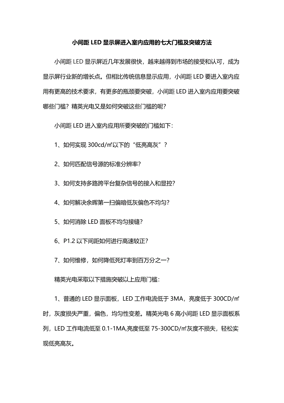 LED显示屏进入室内应用的七大门槛及突破方法_第1页