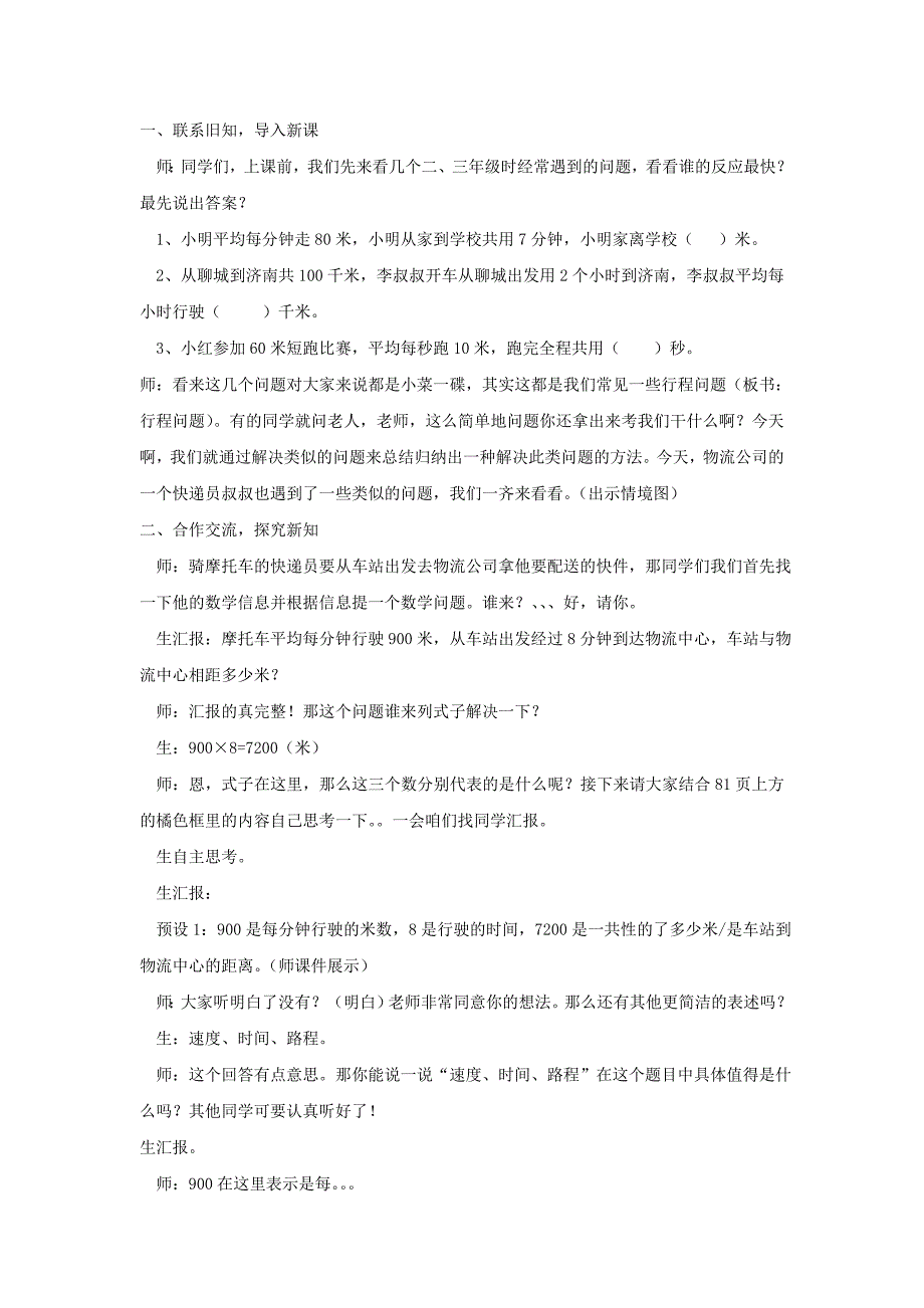 四年级数学上册 六 快捷的物流运输—解决问题教案 青岛版六三制_第2页