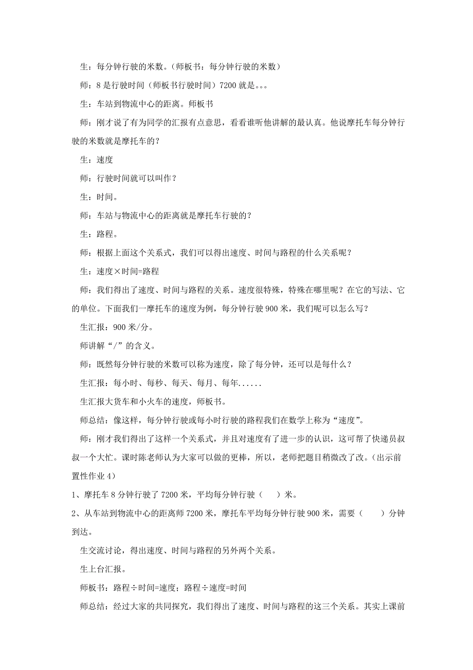 四年级数学上册 六 快捷的物流运输—解决问题教案 青岛版六三制_第3页