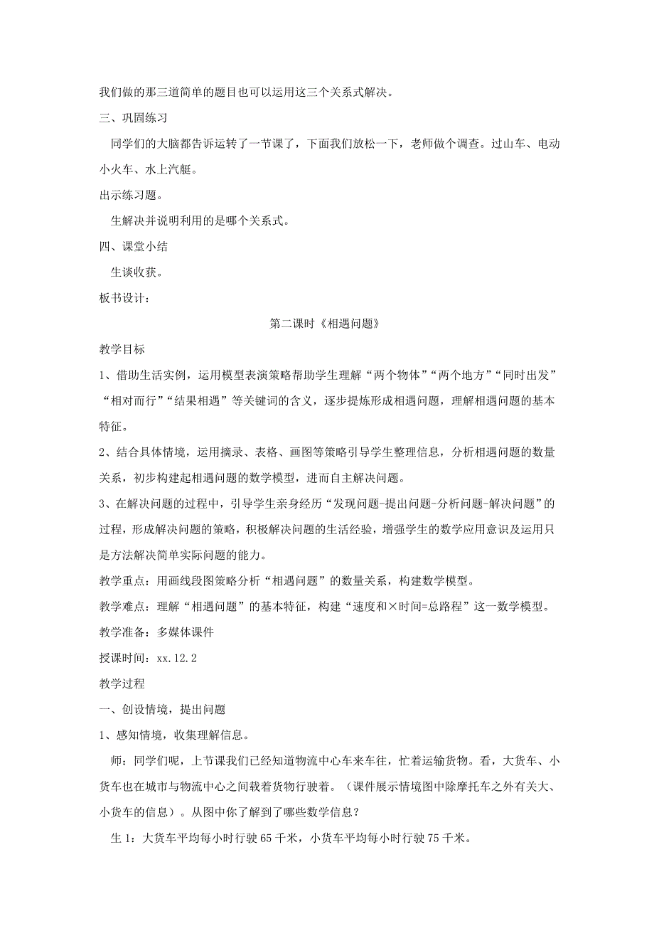 四年级数学上册 六 快捷的物流运输—解决问题教案 青岛版六三制_第4页