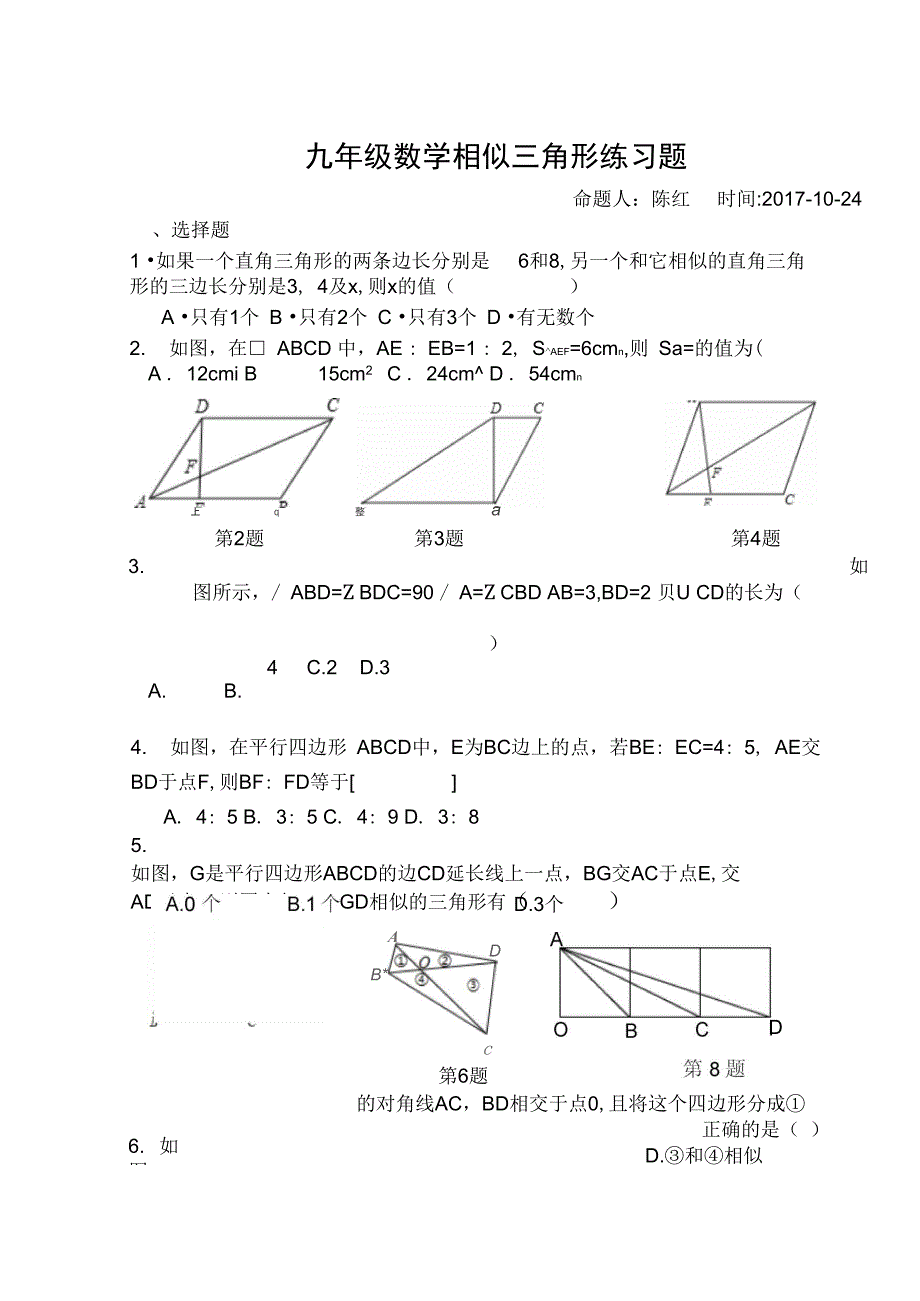 (完整word版)九年级数学三角形相似练习题_第1页