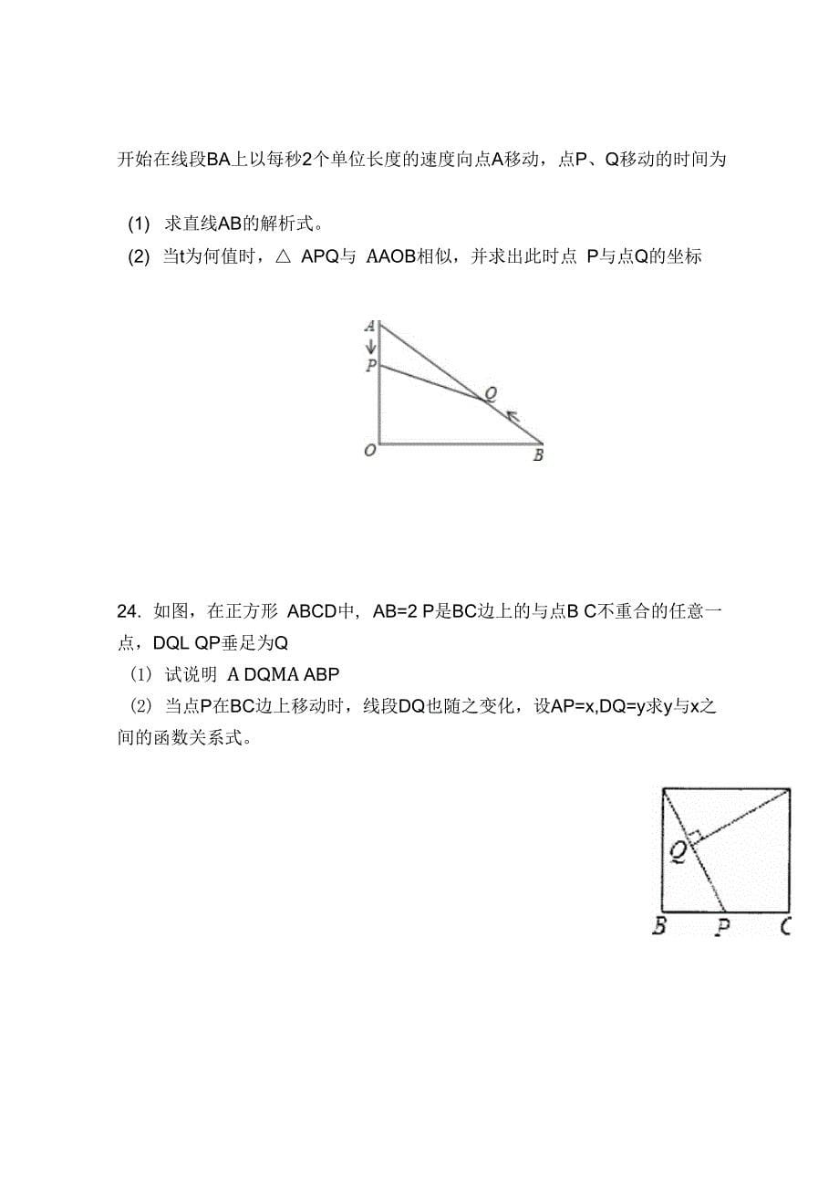 (完整word版)九年级数学三角形相似练习题_第5页