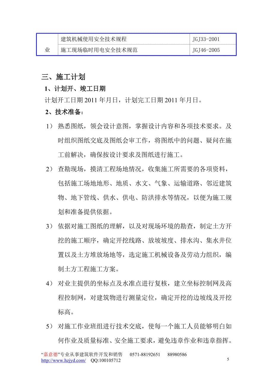 新《组织施工设计》芦山县县级党政基础设施灾后恢复重建项目施工组织设计-8wr_第5页