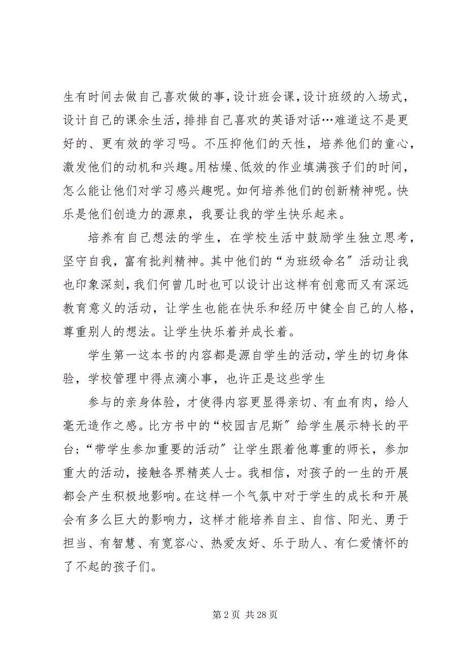 2023年读《学生第一》心得体会12篇.docx_第2页