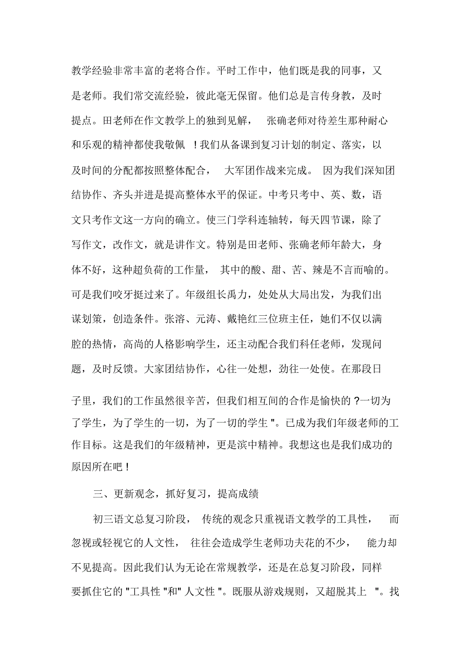 语文老师述职报告范本_第2页