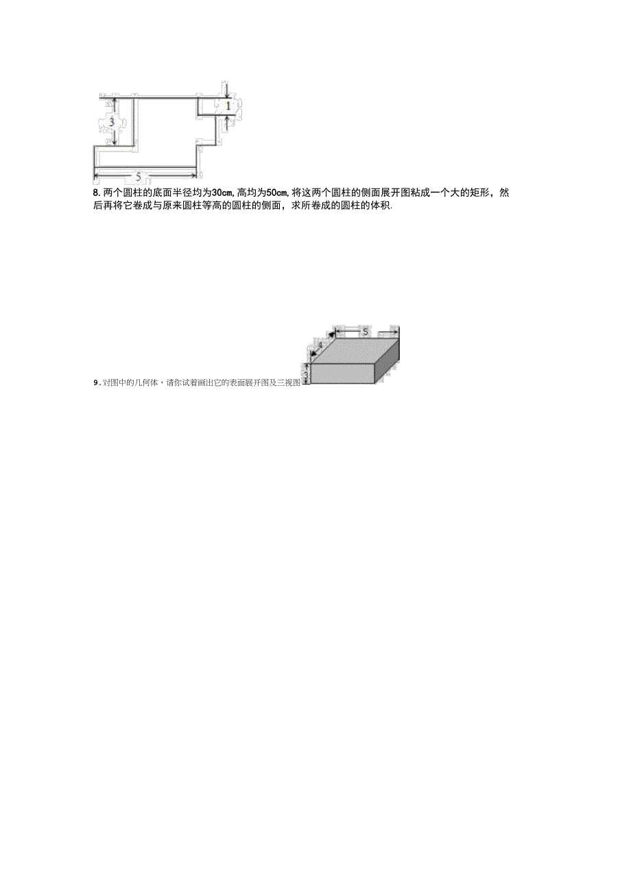 293课题学习制作立体模型(3)_第3页