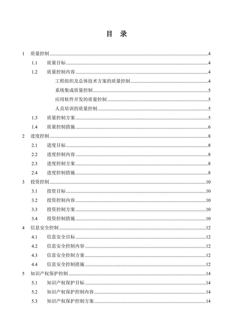 咨询监理部培训材料_第2页