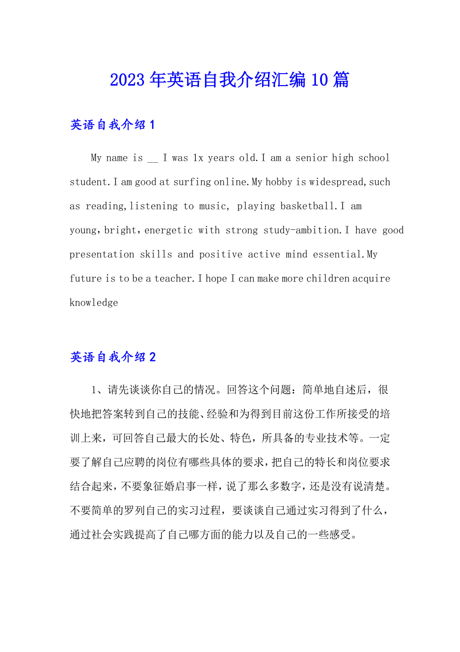 2023年英语自我介绍汇编10篇_第1页