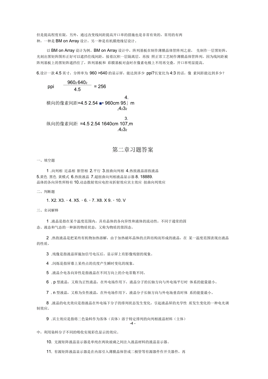 平板显示技术基础—习题答案_第4页