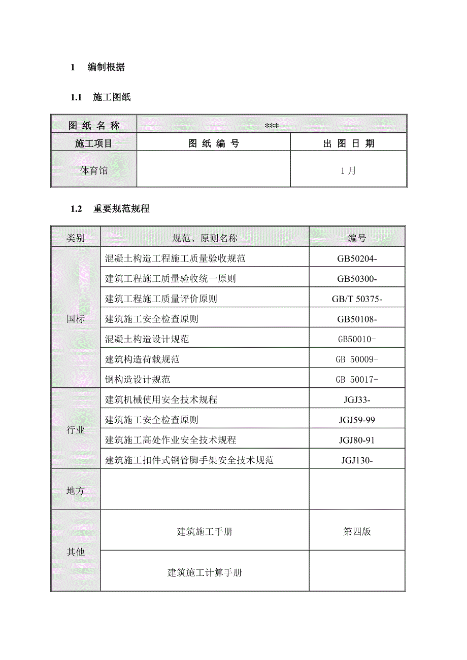 高支撑模板方案_第2页