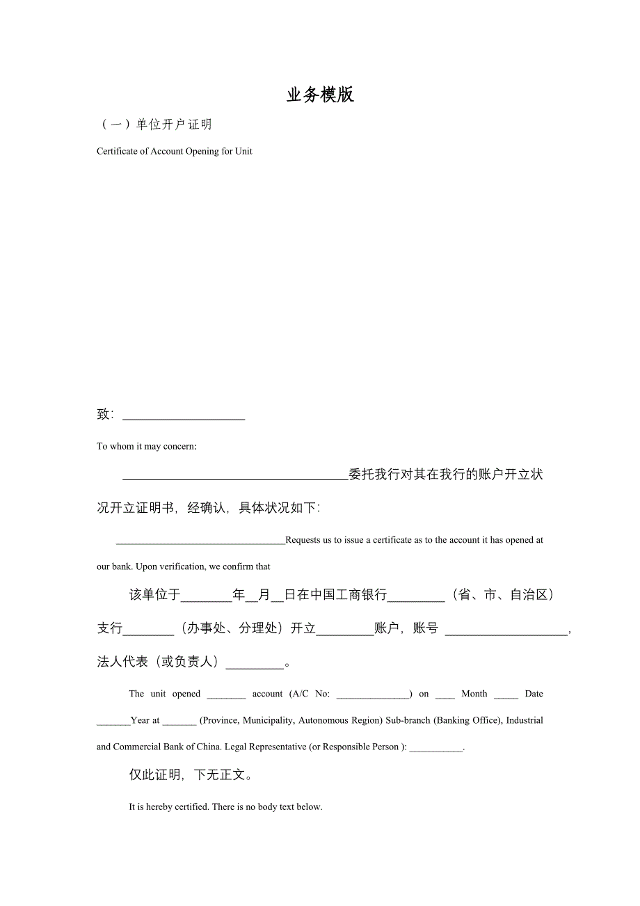 资信证明模板_第1页