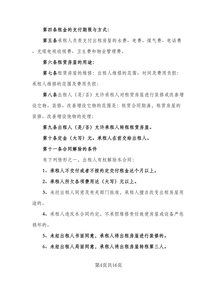 工商局房屋租赁合同模板（7篇）_第4页