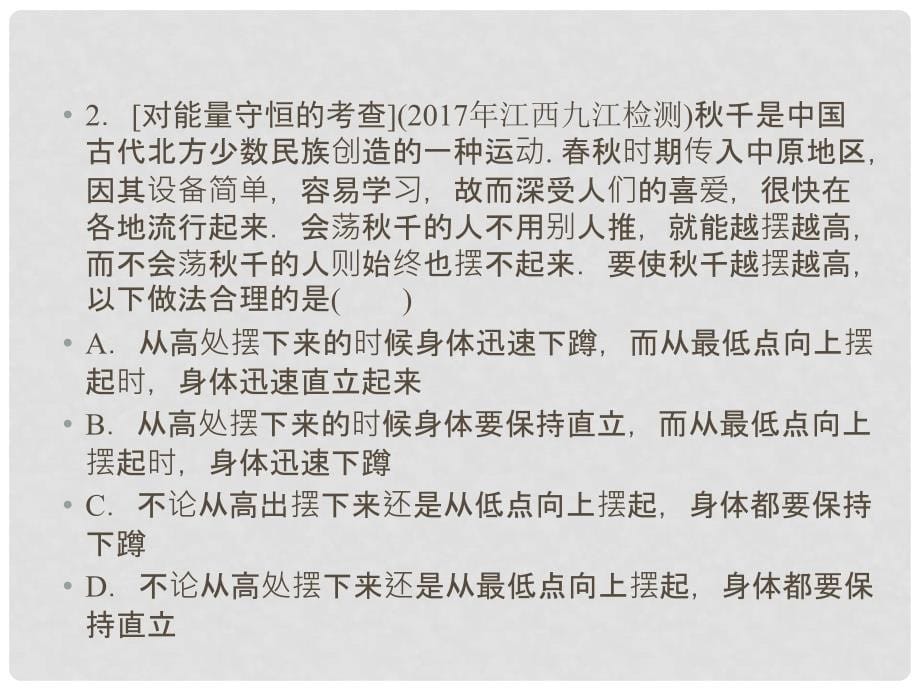 高考物理一轮总复习 专题5 机械能 第4讲 功能关系、能量守恒课件_第5页