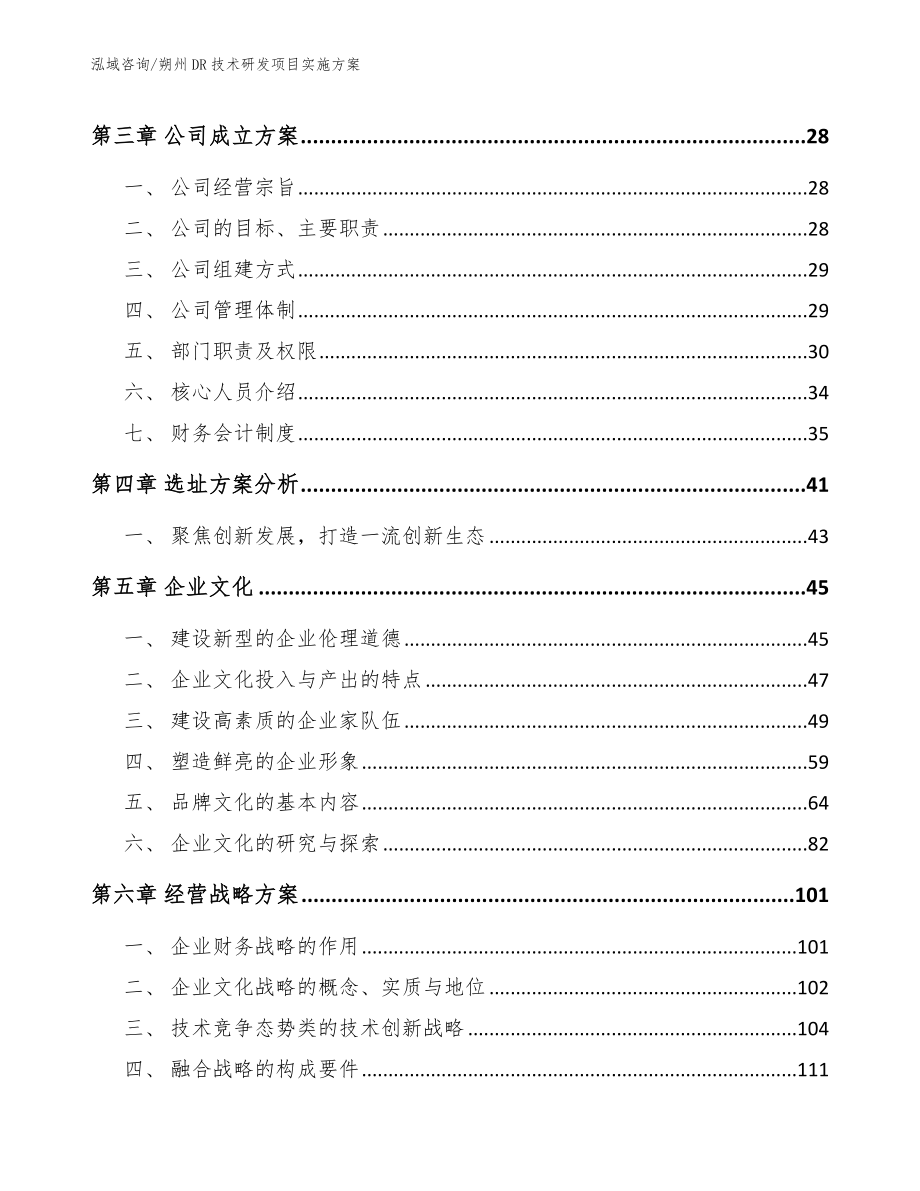 朔州DR技术研发项目实施方案【参考模板】_第3页