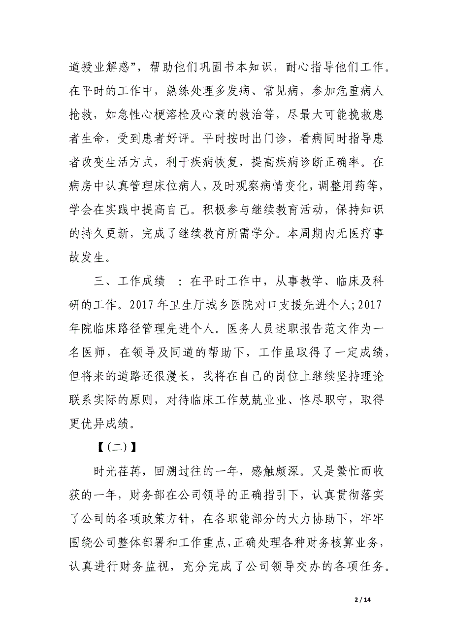 财务人员个人述职报告.docx_第2页