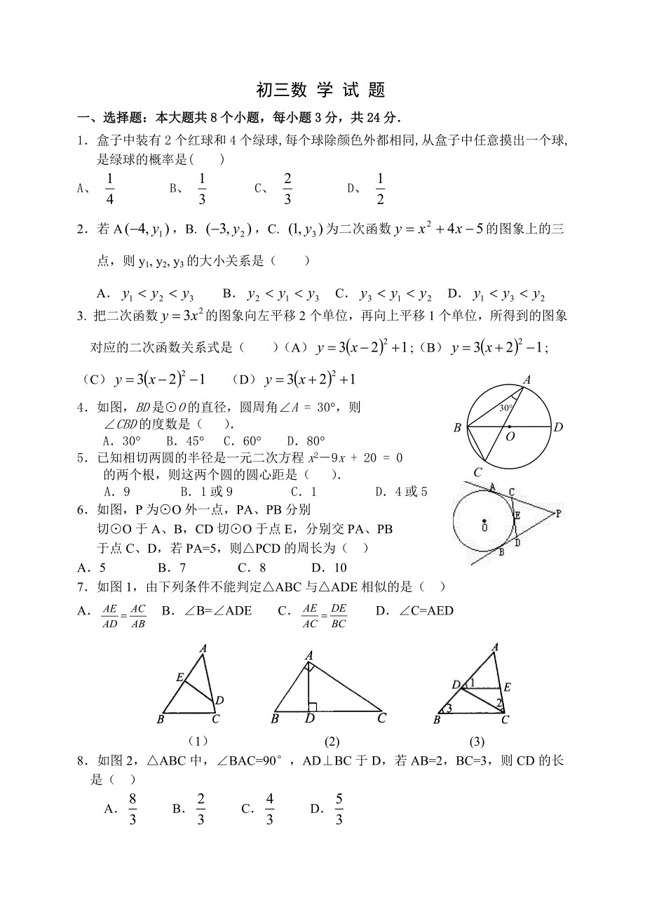 初三数学期末数学模拟试卷.doc_第1页