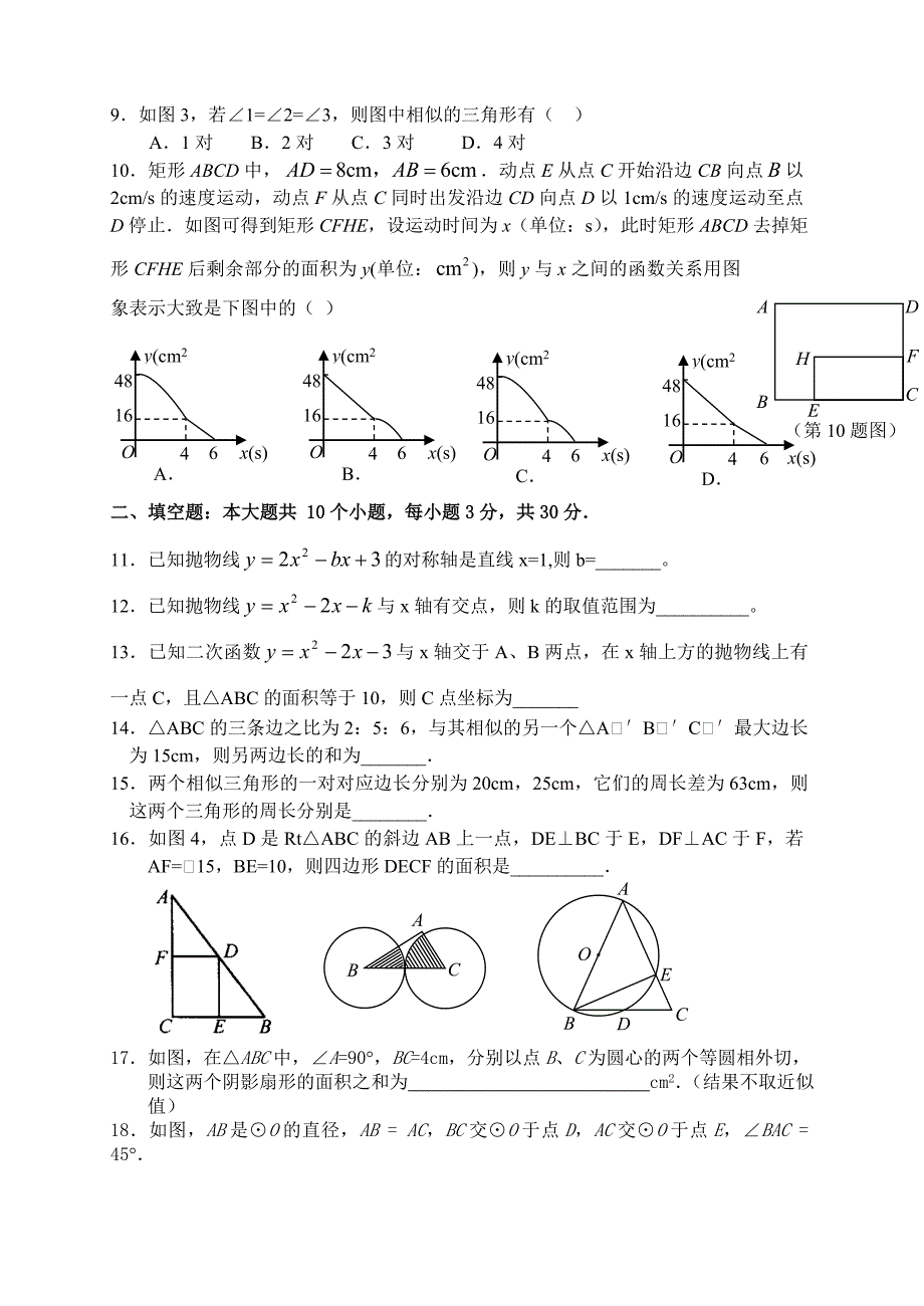 初三数学期末数学模拟试卷.doc_第2页