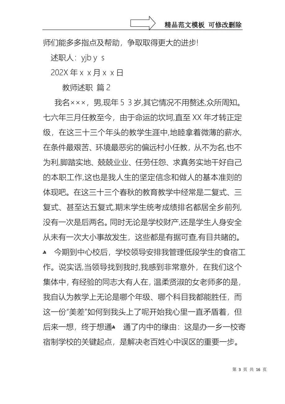 教师述职汇编六篇_第3页