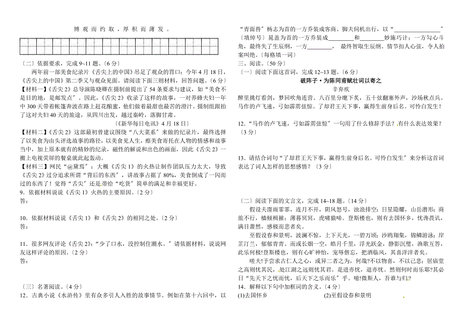 2018年人教版九年级上学期语文期末测试卷.doc_第2页