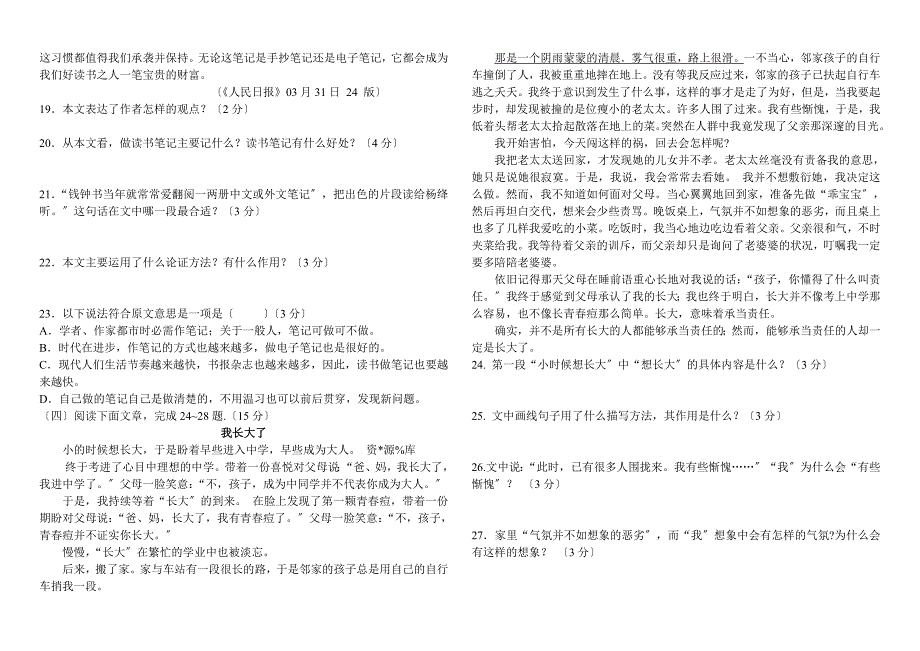 2018年人教版九年级上学期语文期末测试卷.doc_第4页