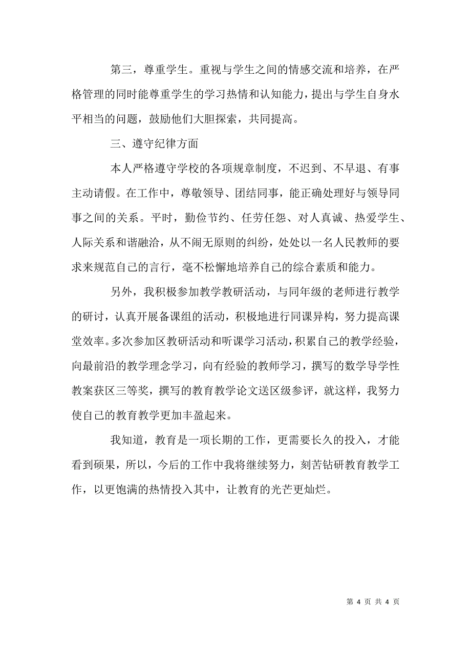 （精选）2021个人年终工作总结_第4页