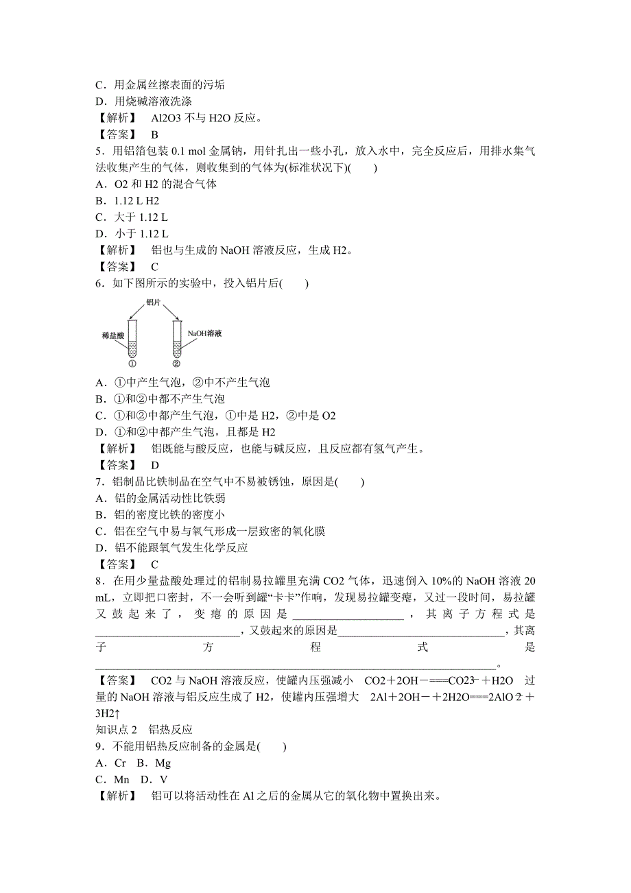 精品高中化学 3.1.2铝与酸、碱、非金属单质反应练习 苏教版必修1_第2页