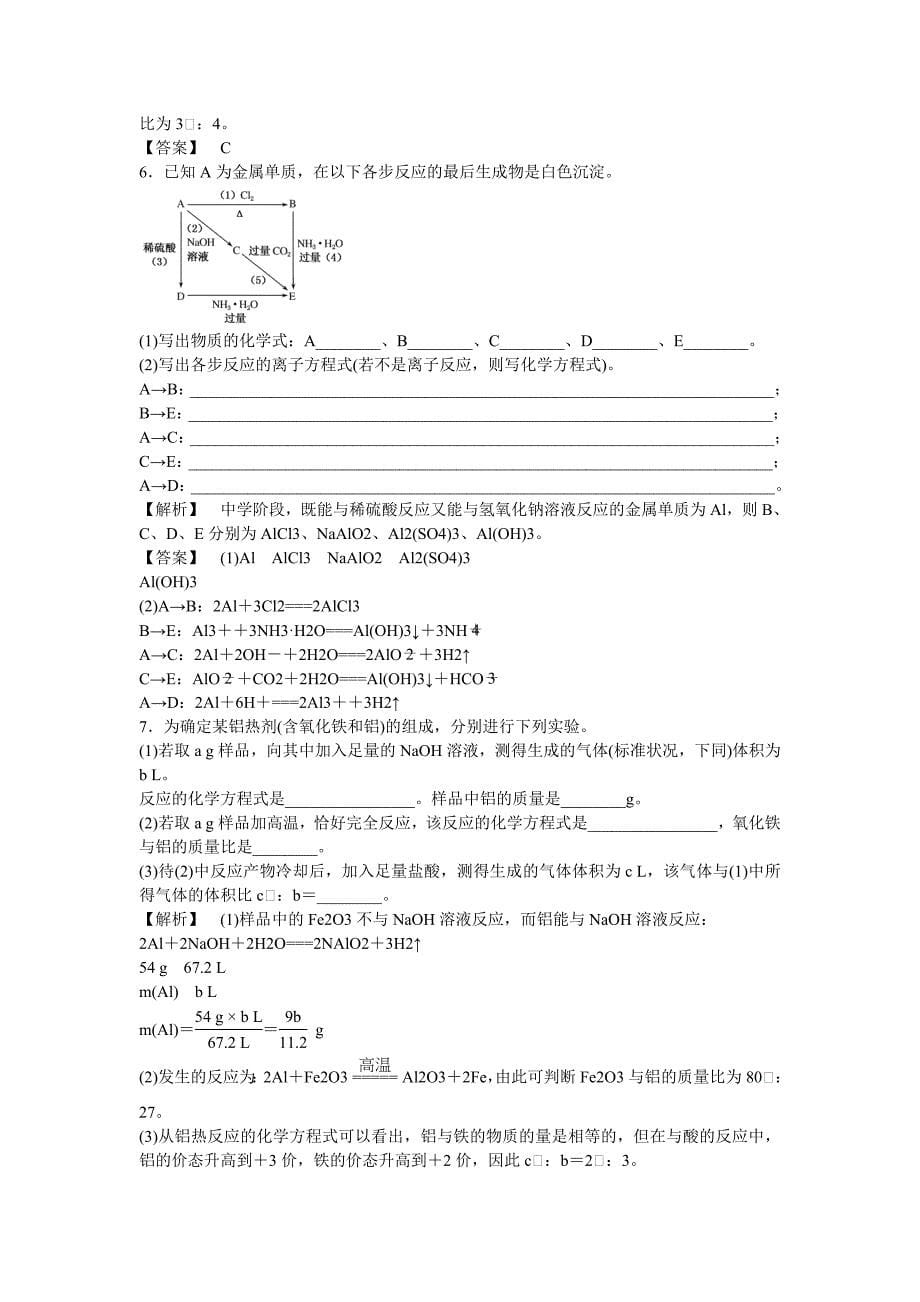 精品高中化学 3.1.2铝与酸、碱、非金属单质反应练习 苏教版必修1_第5页