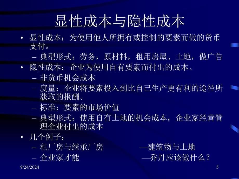 经济分析的基本要素_第5页