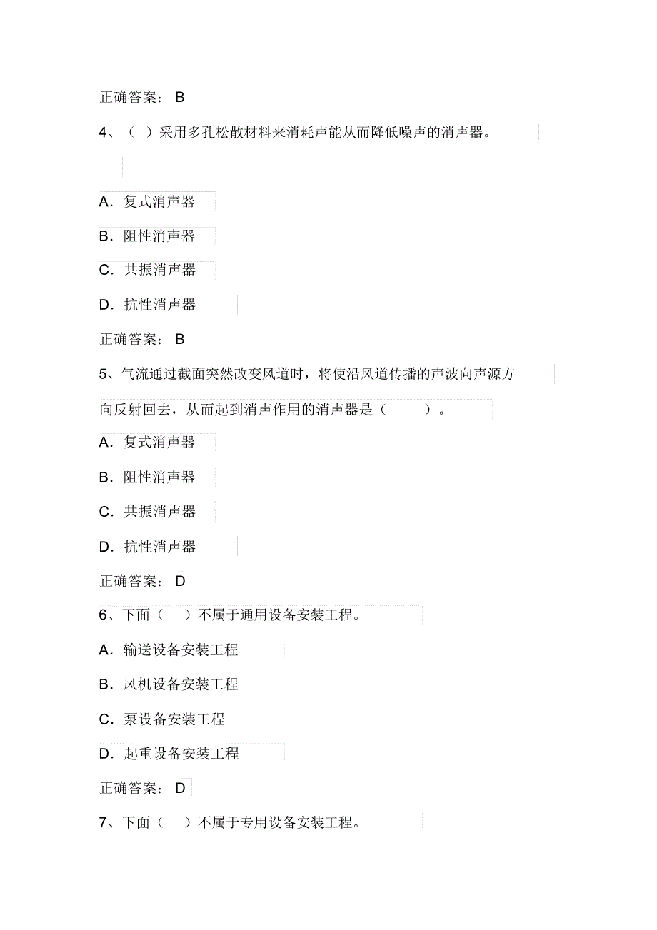 2020年施工员(设备安装)专业基础知识考核题库及答案(共150题)_第2页