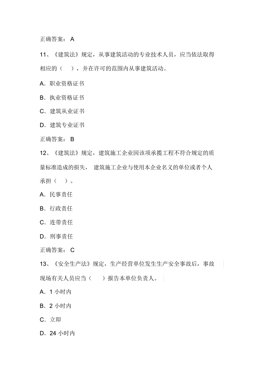 2020年施工员(设备安装)专业基础知识考核题库及答案(共150题)_第4页