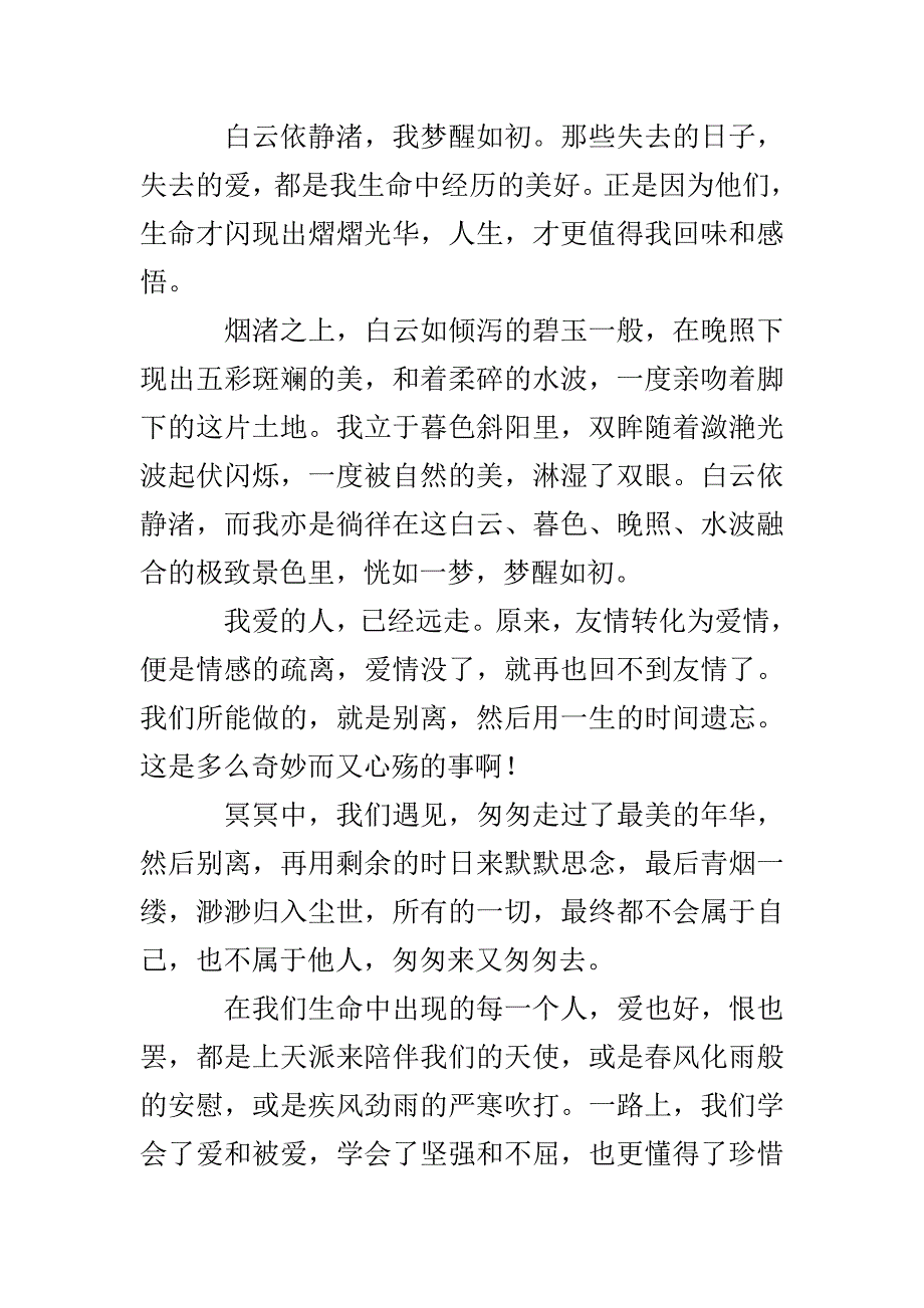 白云依静渚梦醒方如初-1000字作文_第2页