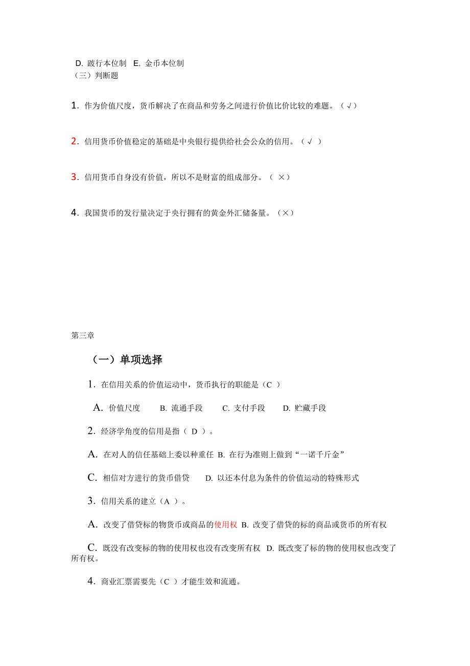 金融学各章习题_第2页