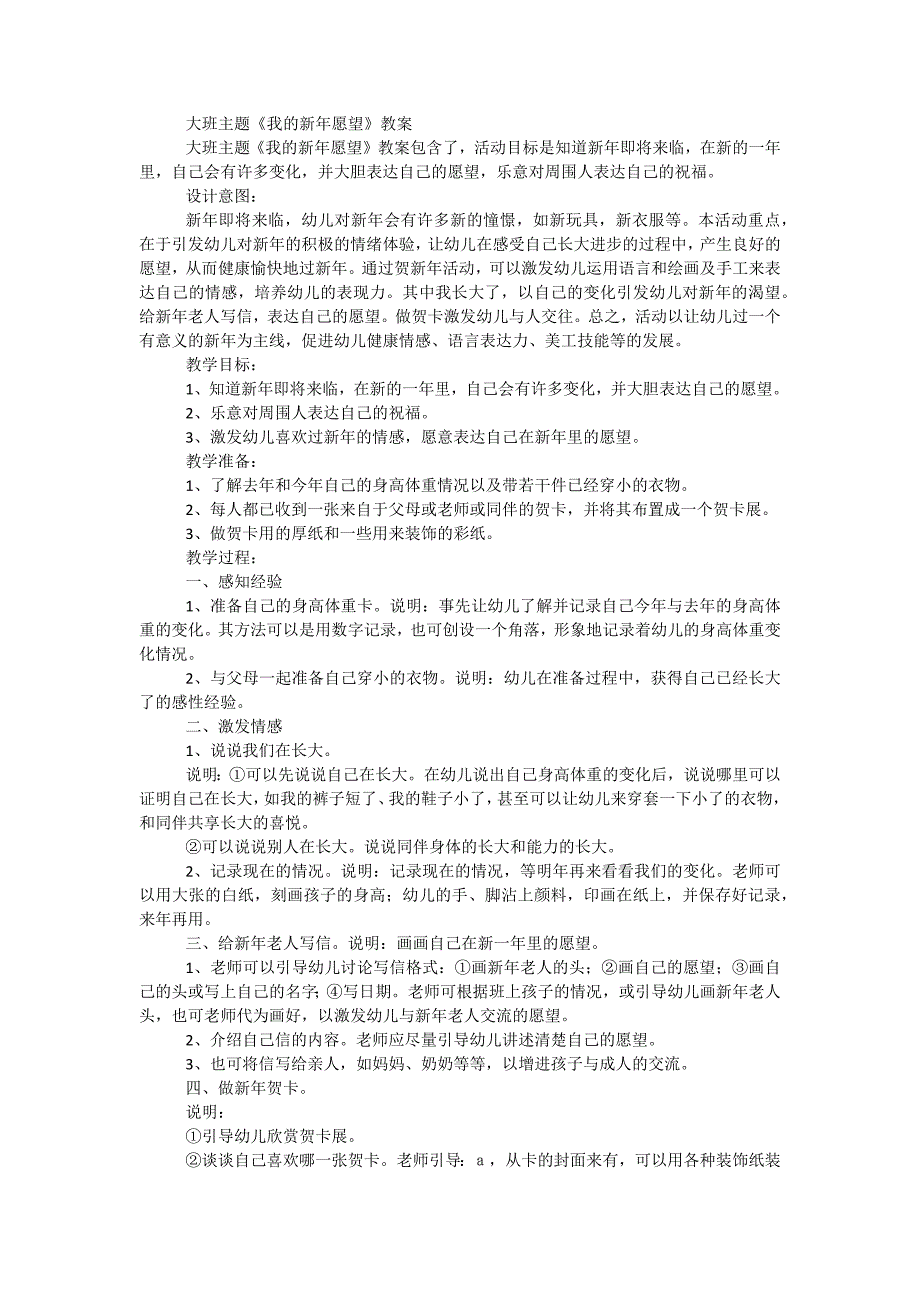 大班主题《我的新年愿望》教案_第1页